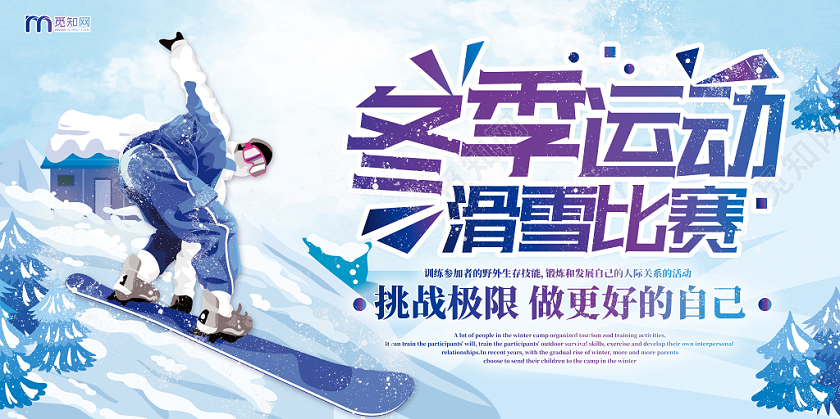 简约卡通蓝色冬天冬季运动滑雪比赛雪山海报