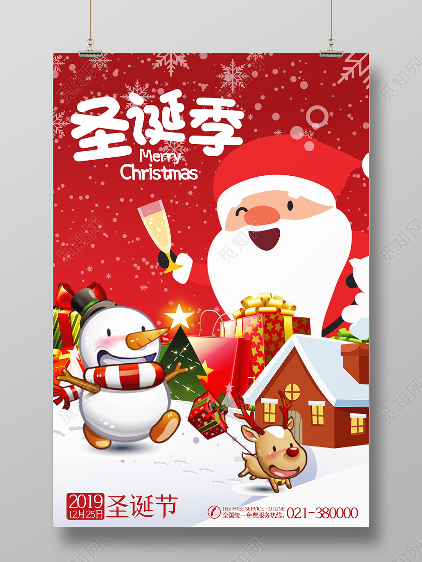 卡通圣诞节宣传海报展板