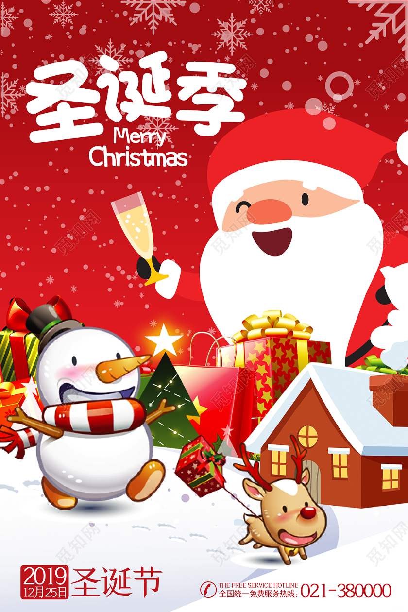 卡通圣诞节宣传海报展板