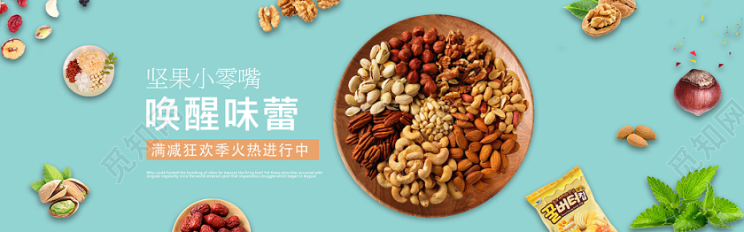 高端大气淘宝年货坚果零食促销宣传电商banner