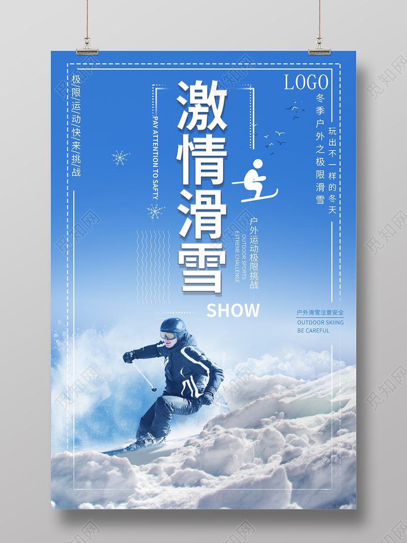 冬天冬季激情滑雪运动旅游宣传海报