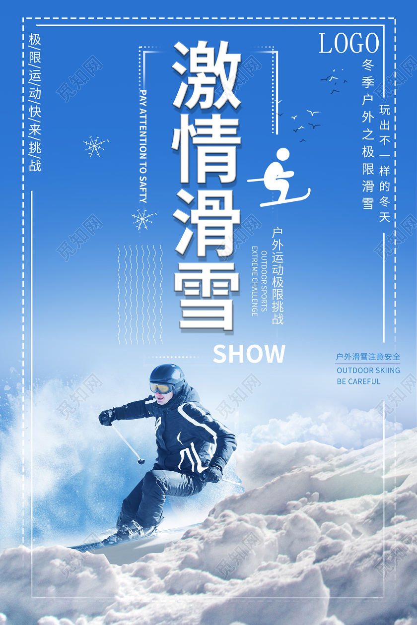 冬天冬季激情滑雪运动旅游宣传海报