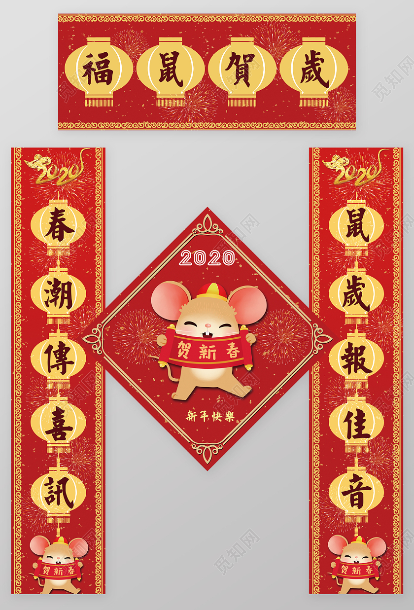 过年对联鼠年新年春节春联2020新年鼠年中国风喜庆对联设计模板