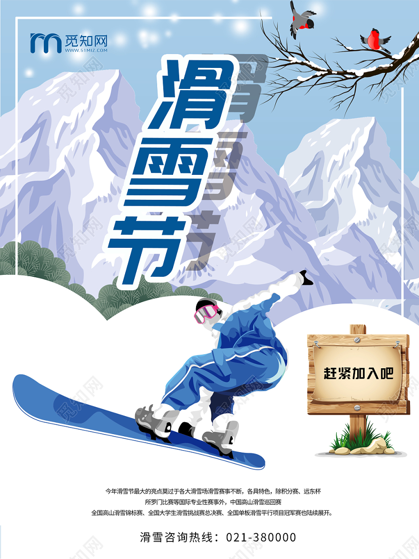 蓝色清新冬天冬季滑雪运动滑雪节冰雪节海报