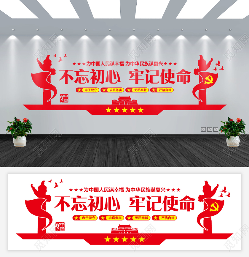 红色简约清晰不忘初心牢记使命教育党建党政党课文化墙