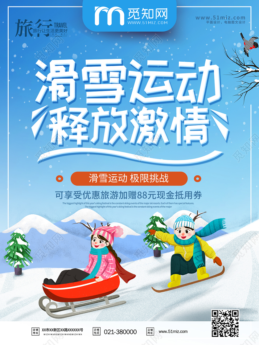 滑雪运动释放激情滑雪节冰雪节健身运动海报