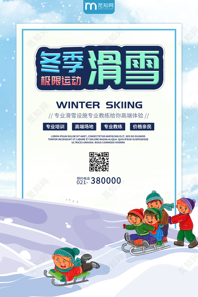 冬季滑雪运动滑雪节冰雪节健身运动海报