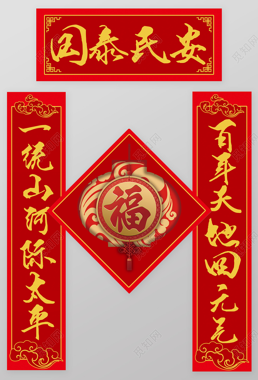 2020喜庆中国风新年鼠年春节福字春联对联