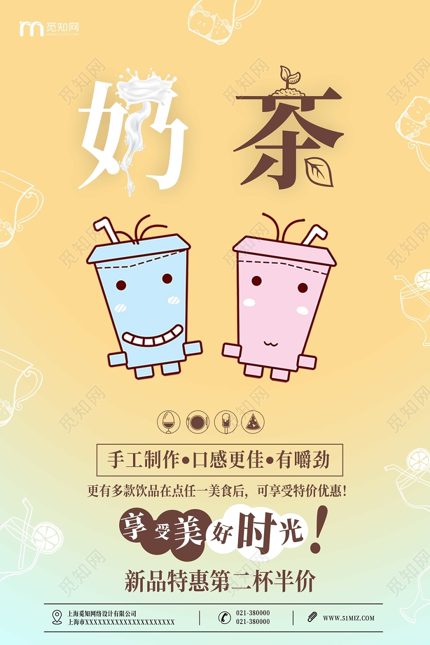 简约卡通黄色背景冬天冬季饮品热饮奶茶海报