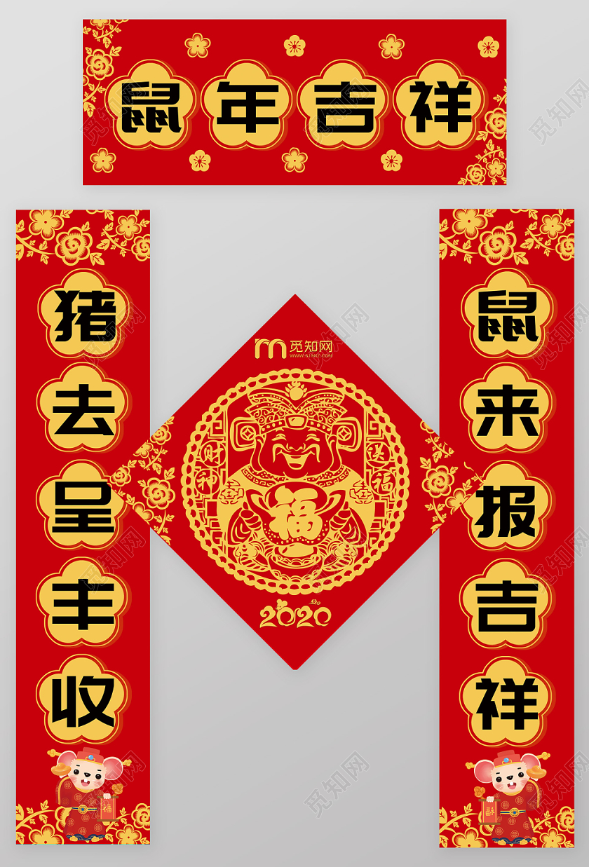 2020喜庆中国风新年鼠年春节福字春联对联