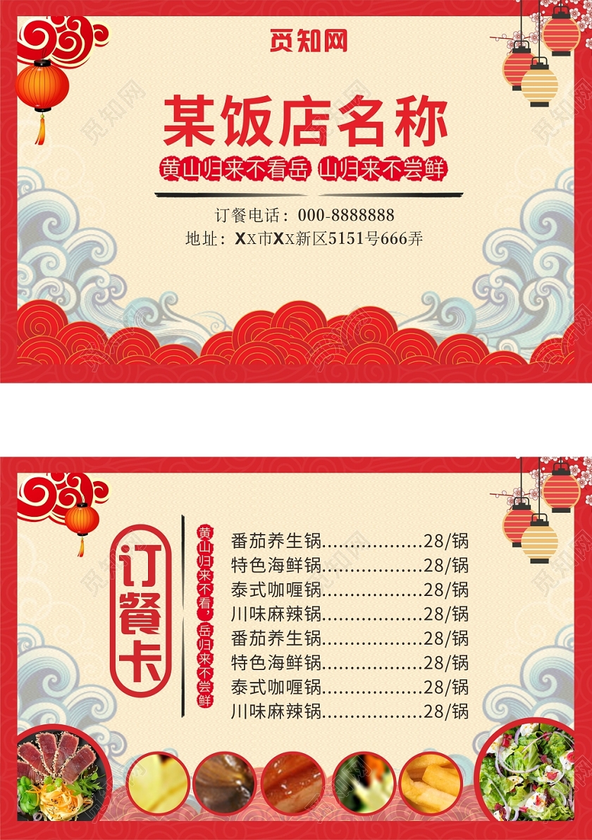 红色几何复古中国风简约餐厅餐饮美食订餐卡