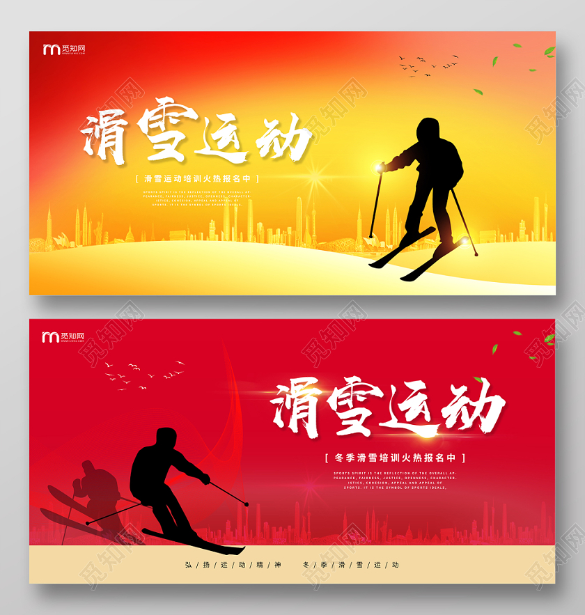 高端大气简约红黄冬天冬季滑雪下雪滑雪运动动感双面展板