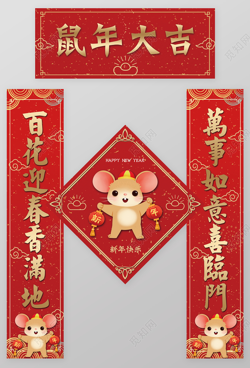 过年对联鼠年新年春节春联2020新春鼠年中国风喜庆迎新春对联设计模板
