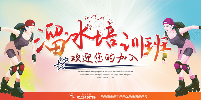 炫彩炫光冬季冬天溜冰培训班少儿溜冰展板