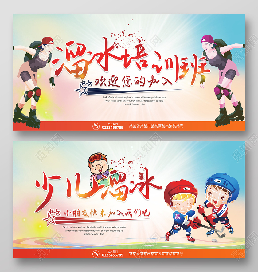 炫彩炫光冬季冬天溜冰培训班少儿溜冰展板