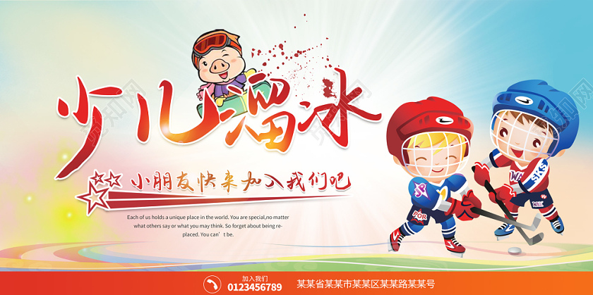 炫彩炫光冬季冬天溜冰培训班少儿溜冰展板