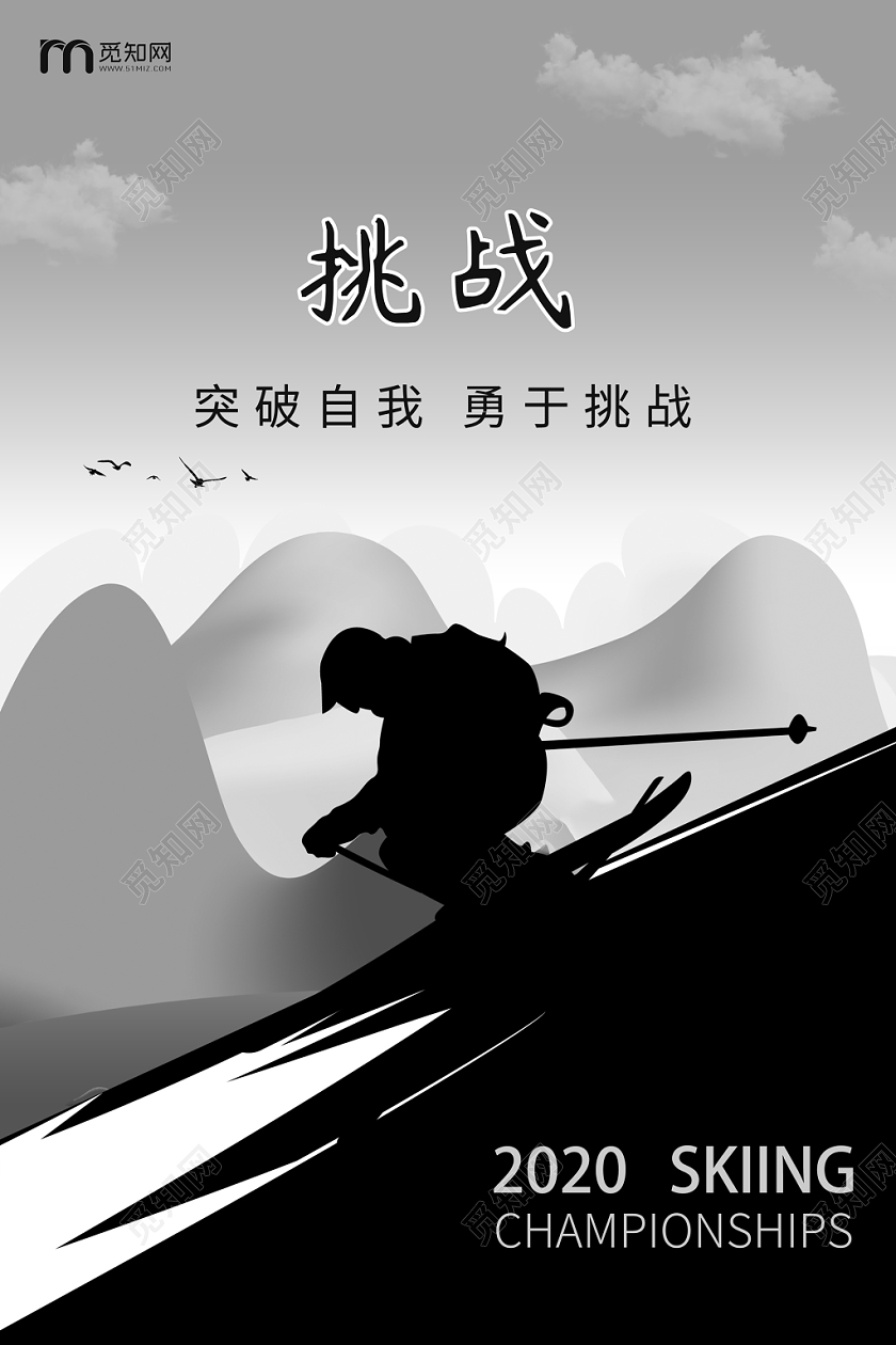 高端大气简约蓝色冬天冬季滑雪下雪滑雪运动动感双面海报