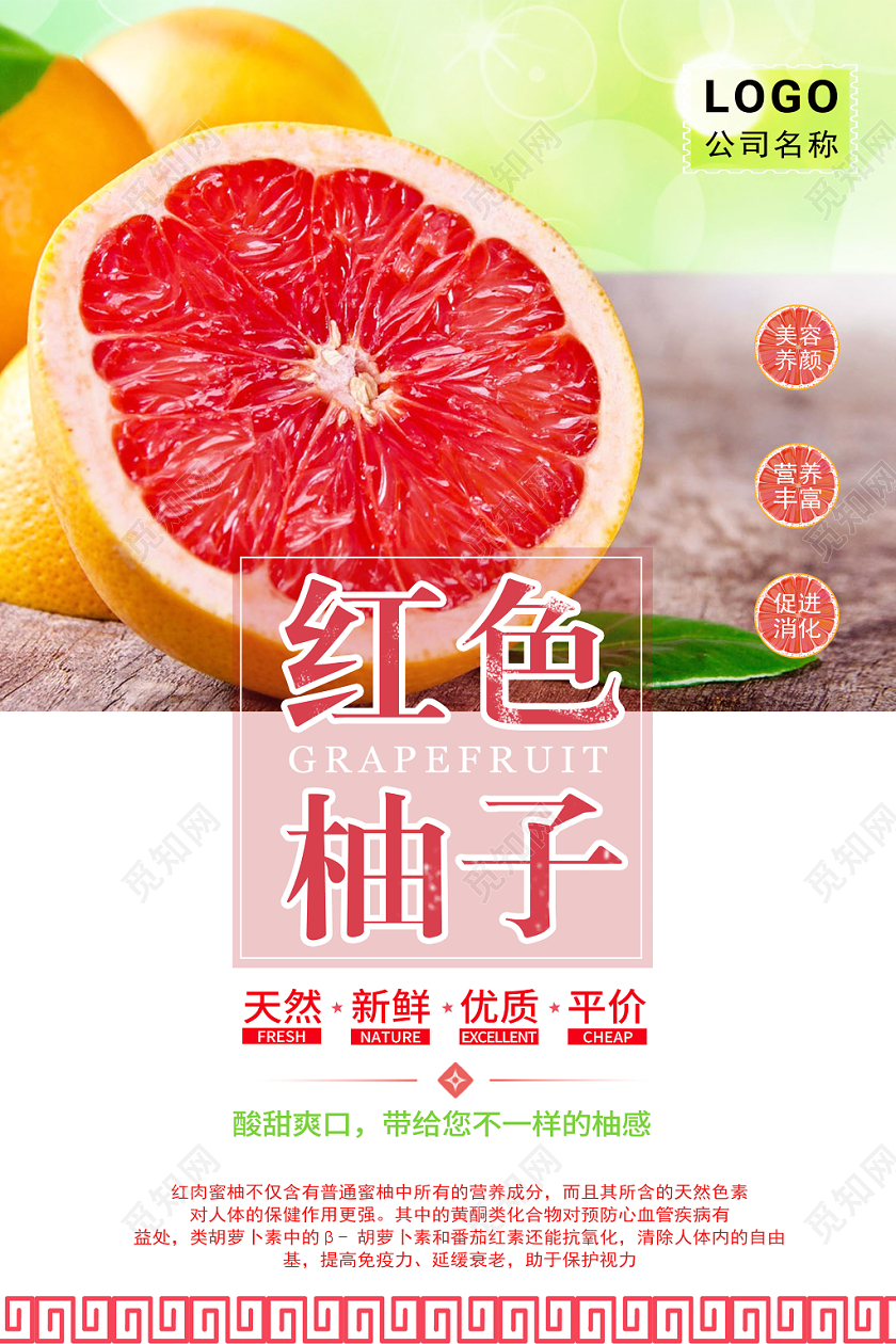 红色水果柚子美食促销简约海报设计