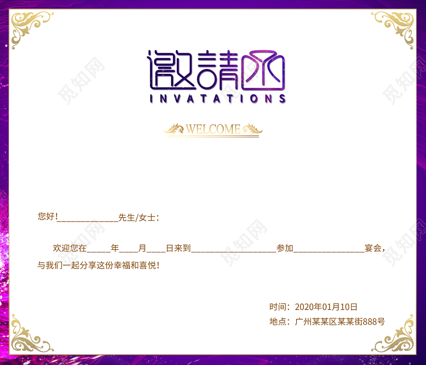 2020鼠年新年年会紫色渐变光效花朵邀请函