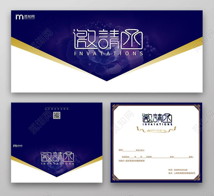 2020新年年会鼠年企业蓝色简约邀请函