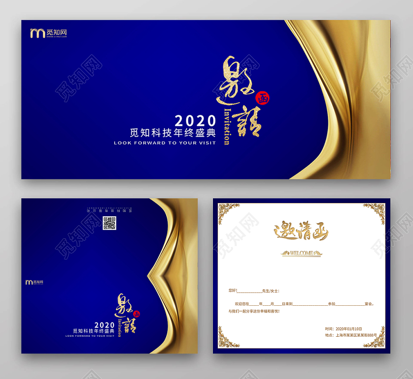 2020鼠年新年年会金属质感蓝色简约邀请函