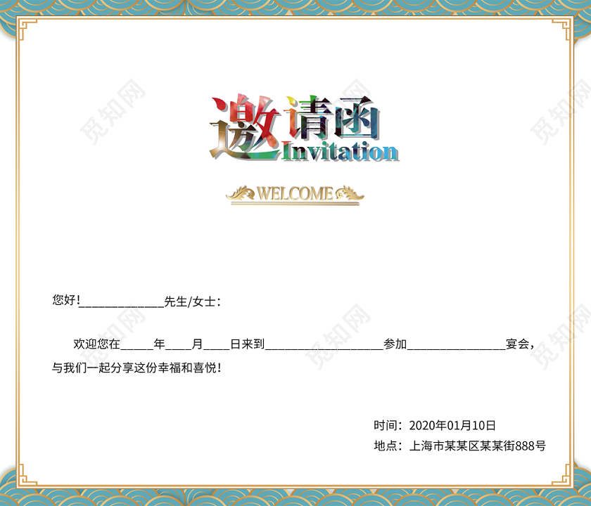 2020新年年会鼠年中国风简约邀请函