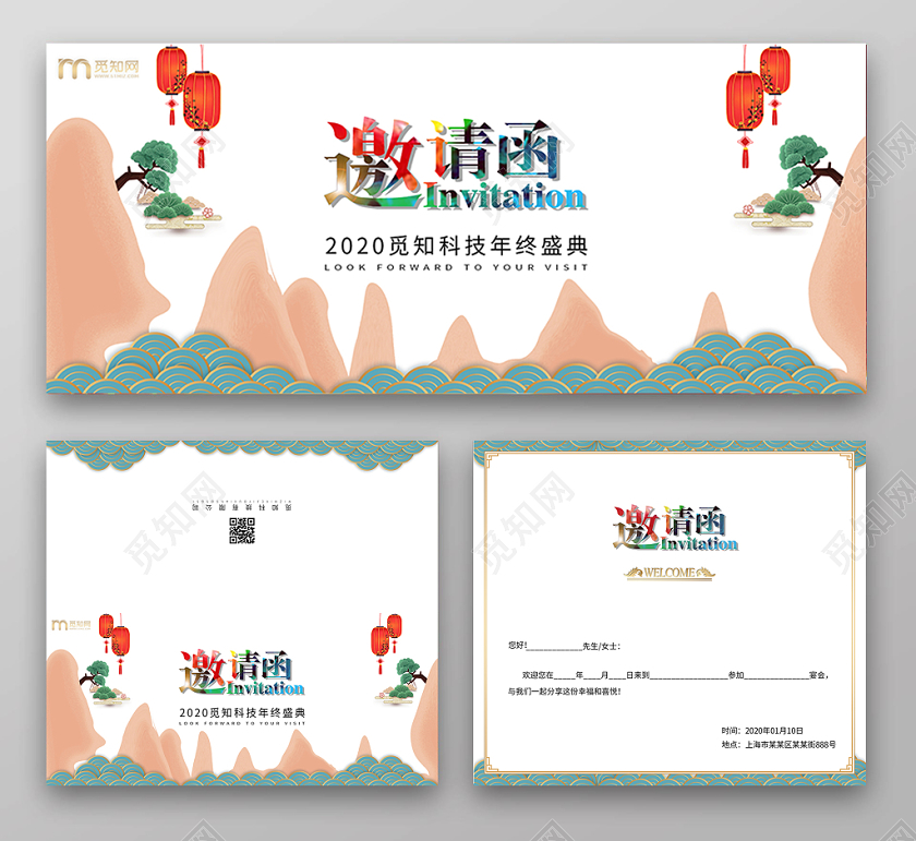 2020新年年会鼠年中国风简约邀请函