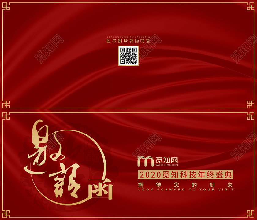 2020新年年会中国风红色丝绸质感邀请函