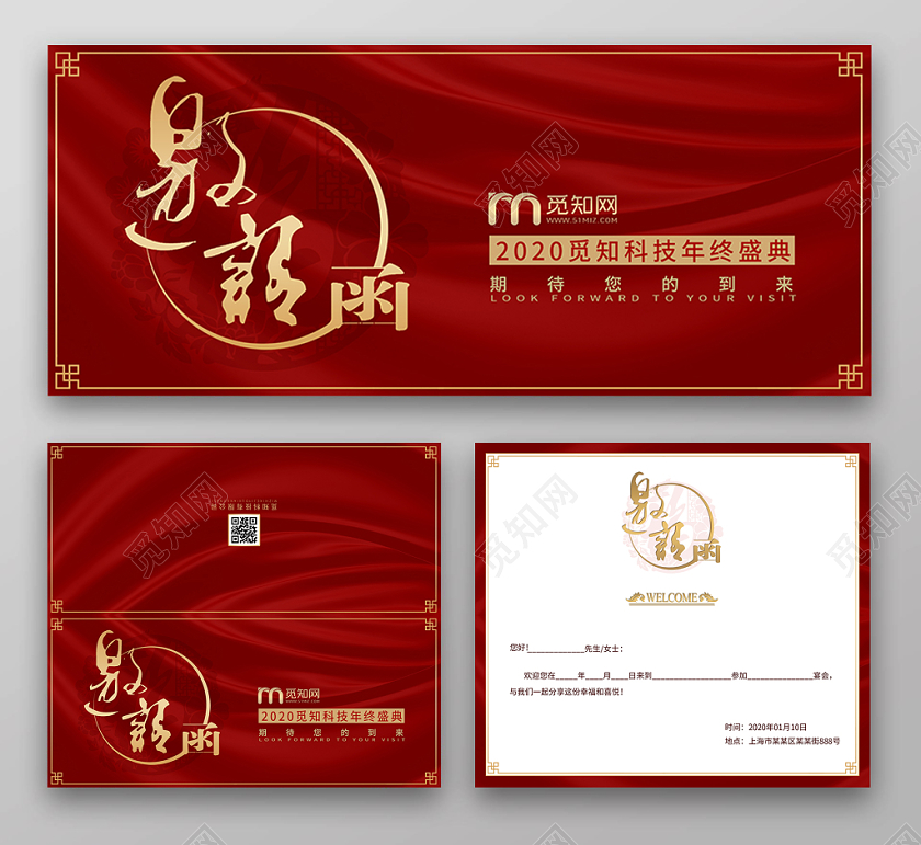 2020新年年会中国风红色丝绸质感邀请函