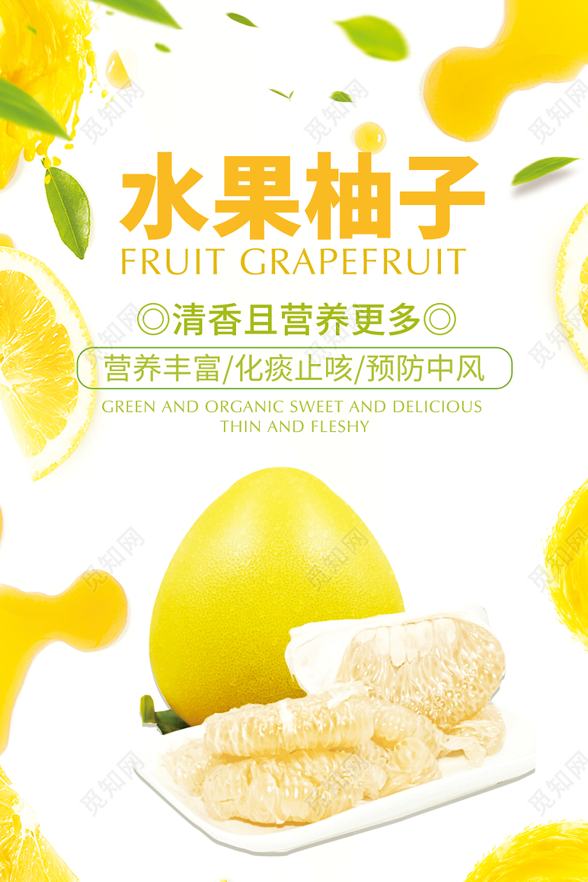 简约冬天冬季水果柚子海报