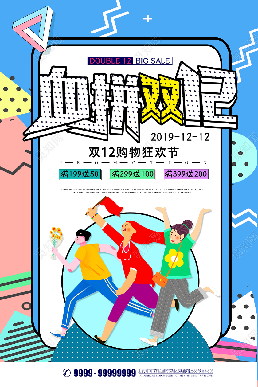 蓝色卡通大气电商促销双十二12海报
