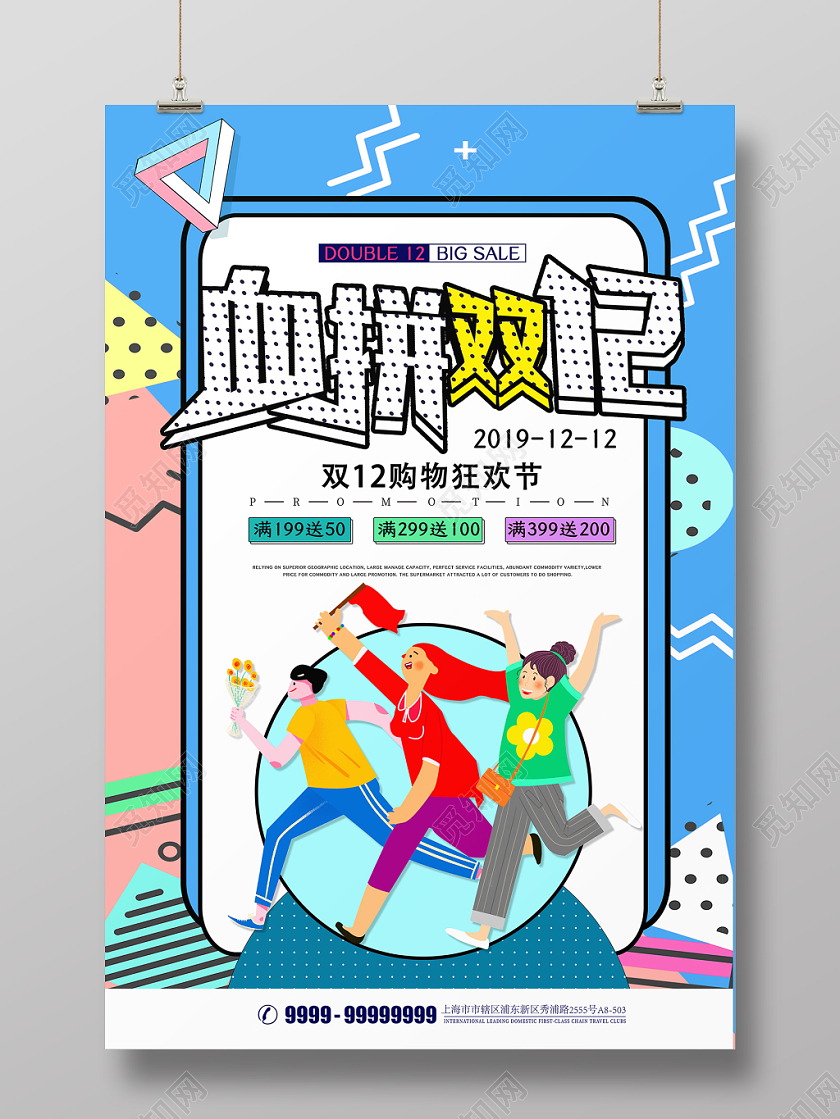 蓝色卡通大气电商促销双十二12海报