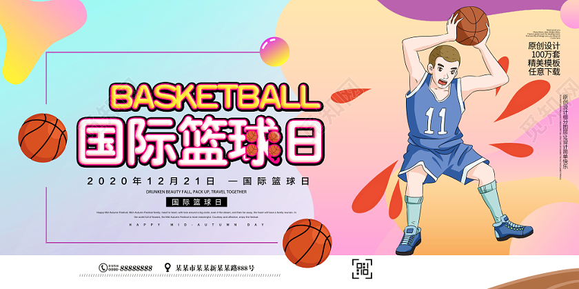 卡通炫酷风国际篮球日校园文化展板