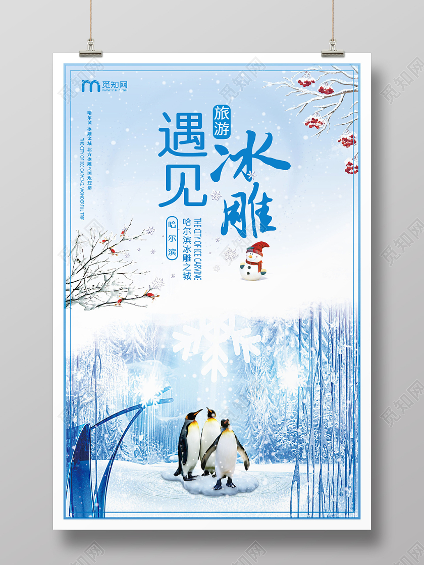 简约大气蓝色系冬季雪乡冬季旅游遇见冰雕国内旅游宣传海报