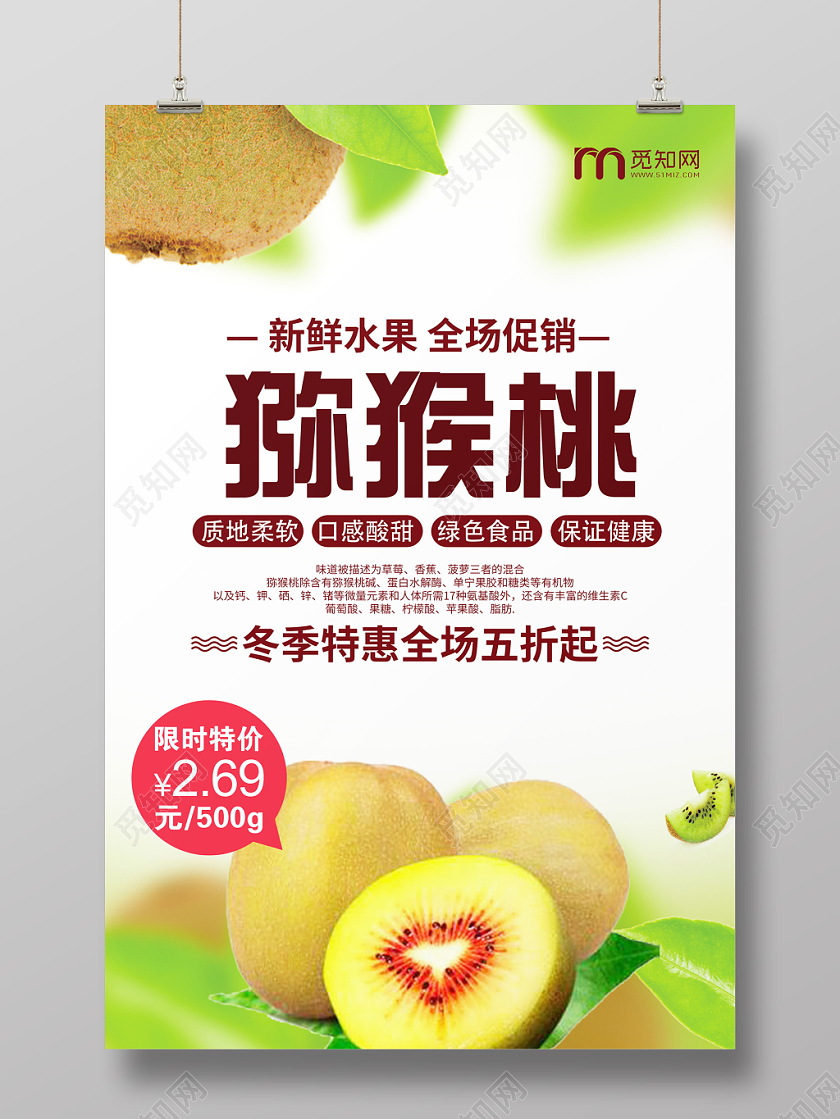 清新冬季美味猕猴桃水果促销海报