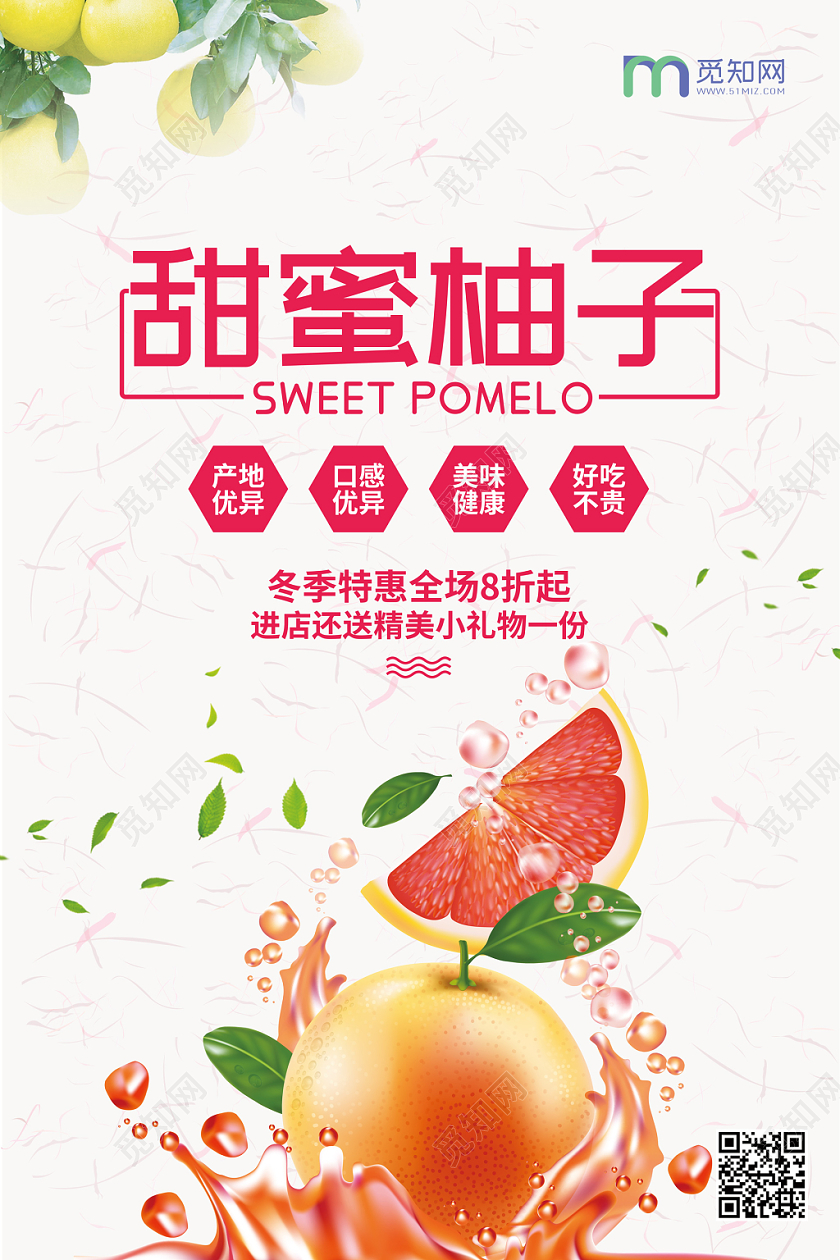 简约冬季美味柚子水果宣传海报