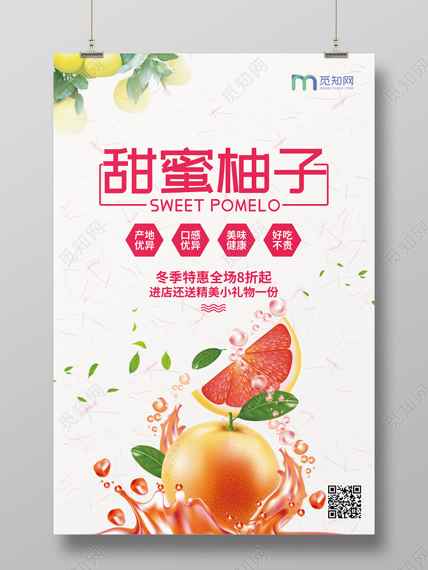 简约冬季美味柚子水果宣传海报