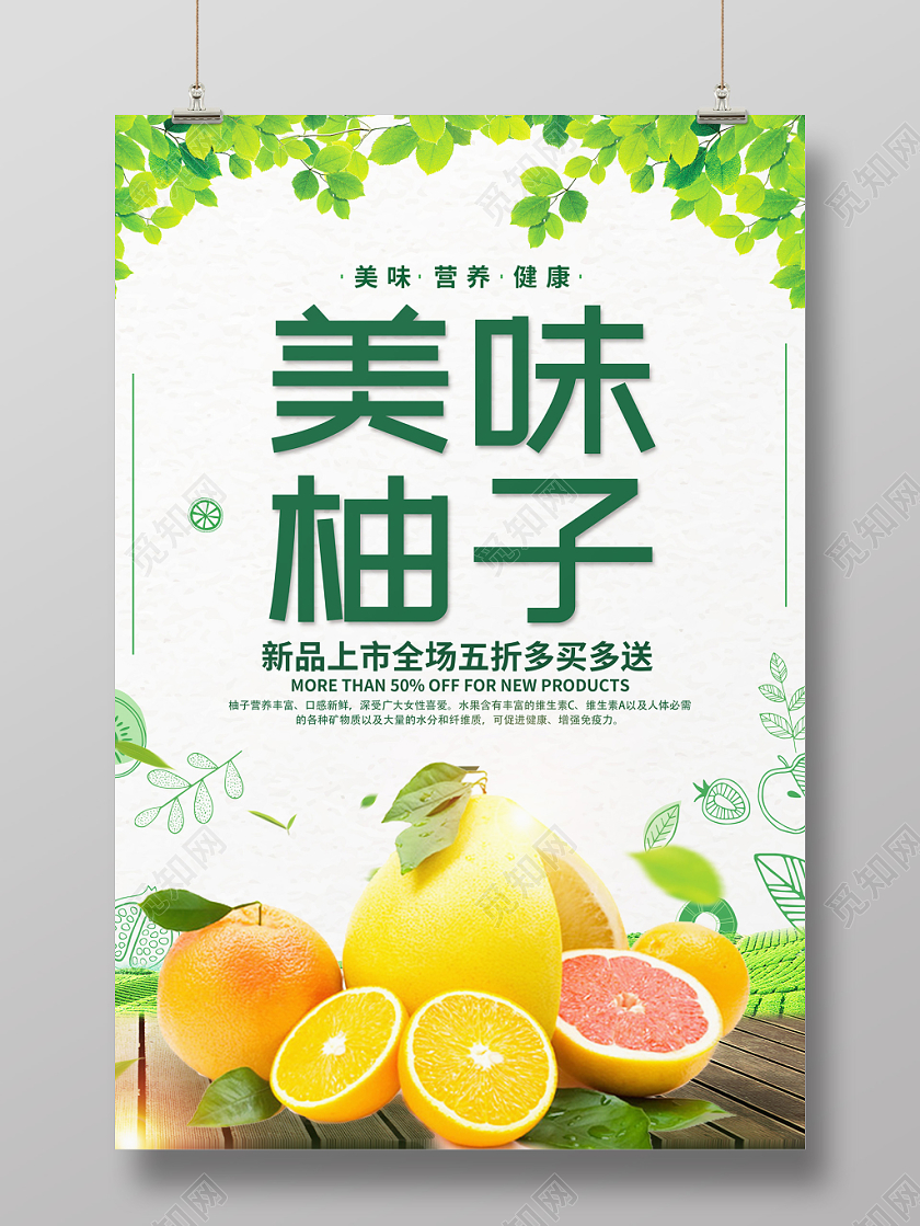 清新自然冬天冬季美味柚子水果宣传促销海报