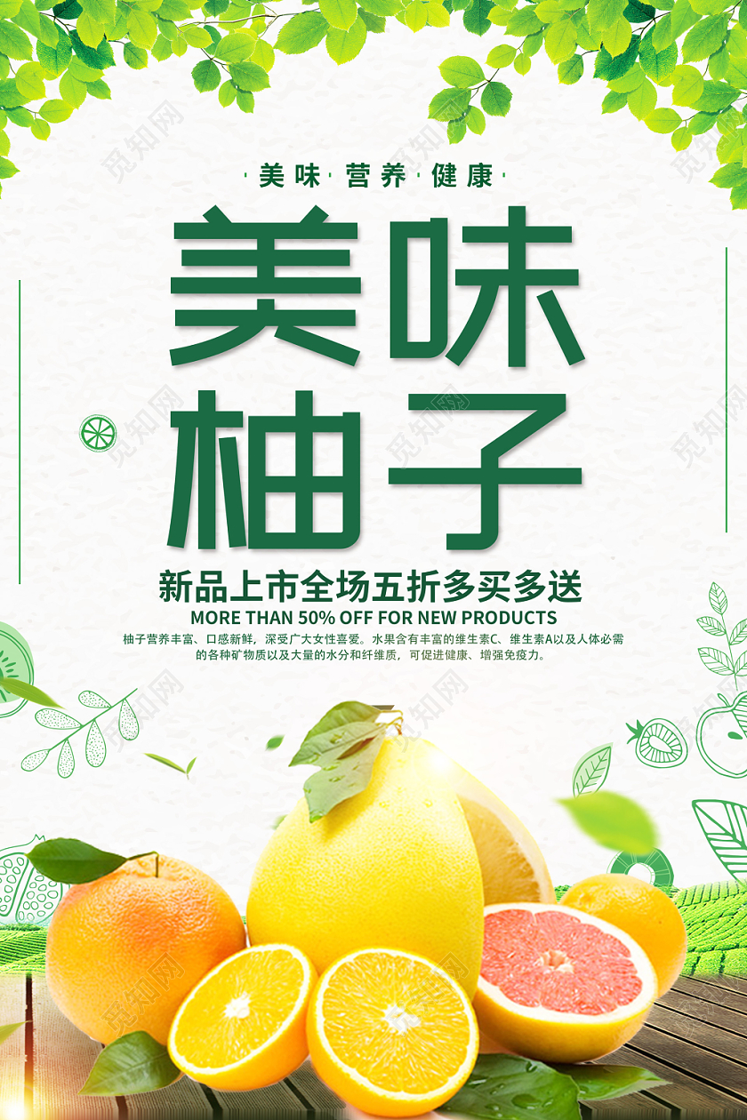 清新自然冬天冬季美味柚子水果宣传促销海报