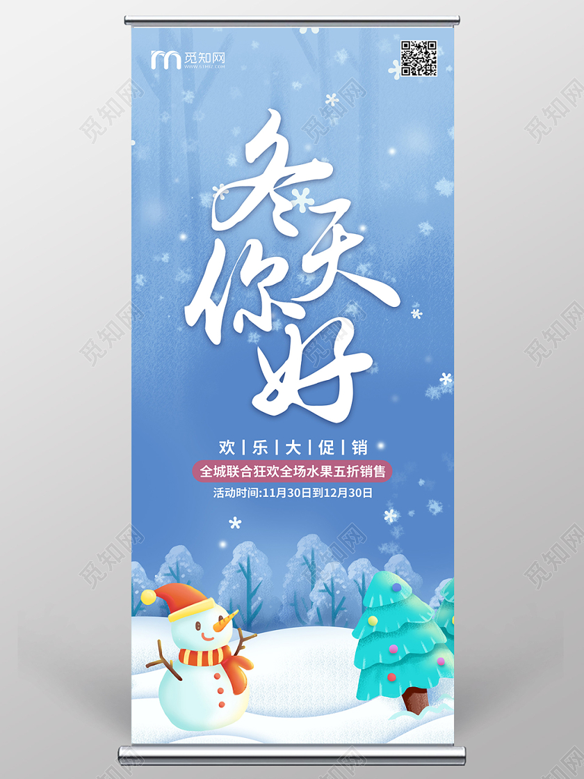 冬季促销清新简约冬季冬天你好促销新品宣传展架