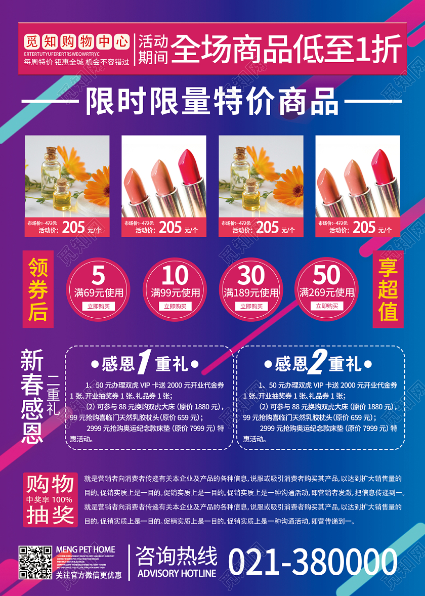 紫色背景血拼双十二双12宣传单设计