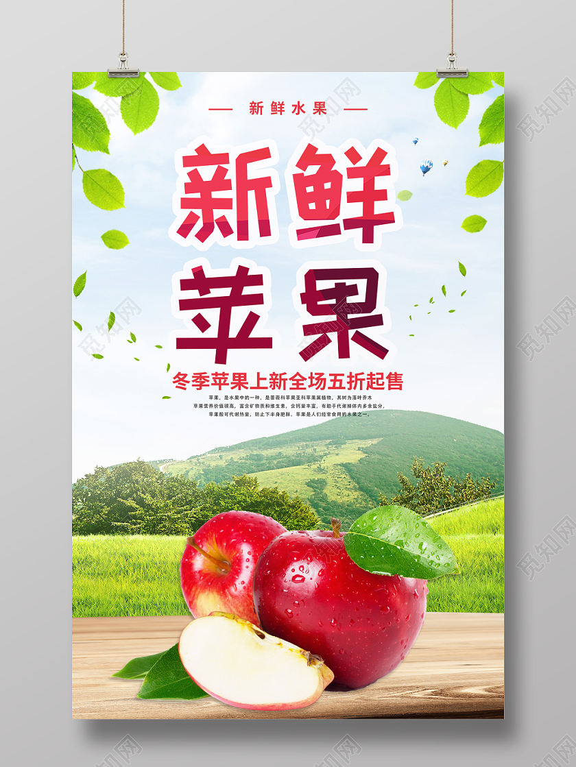 清新简约冬天冬季美味苹果水果宣传海报