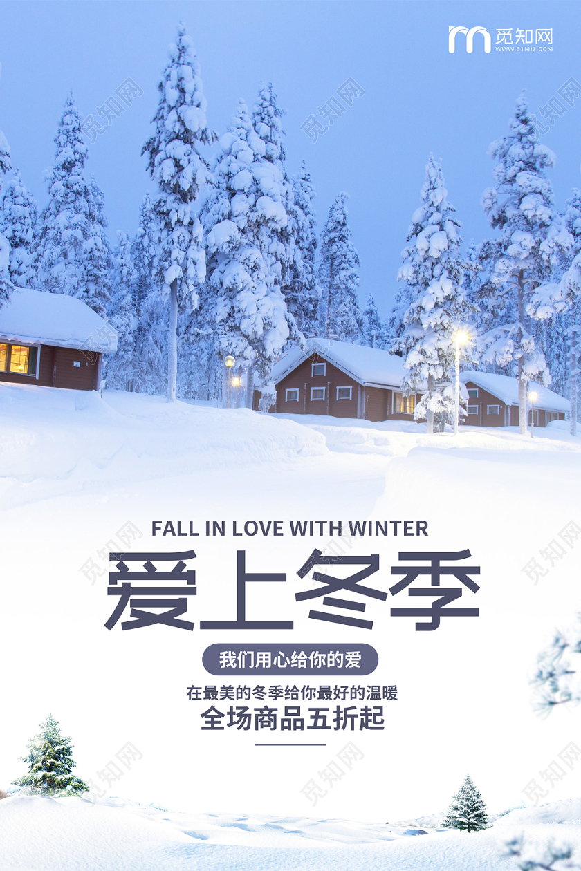 简约冬天冬季促销宣传海报