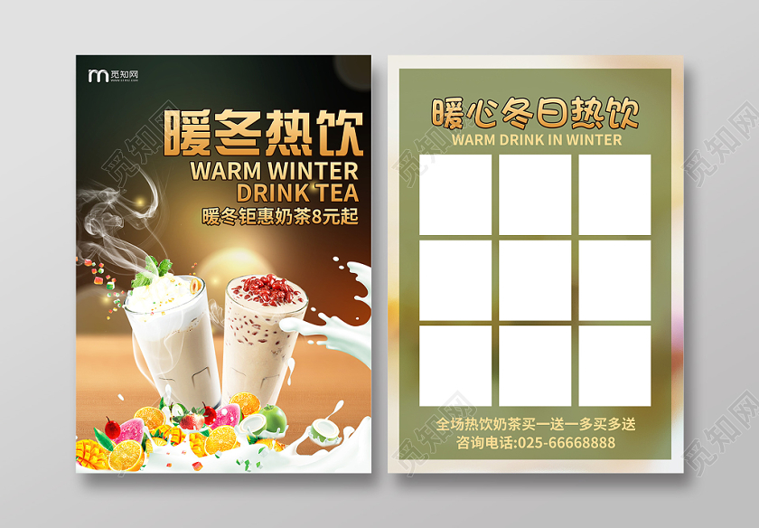 简约冬季经典奶茶热饮饮料促销宣传单页
