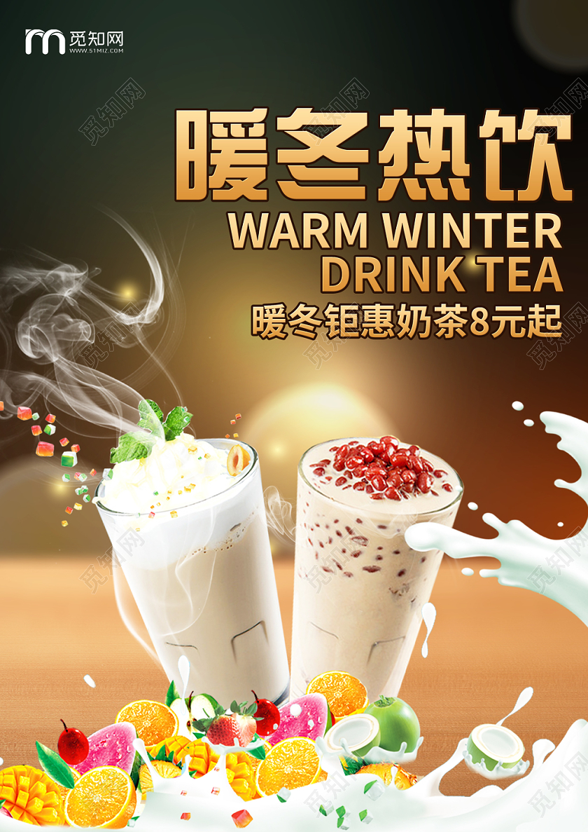 简约冬季经典奶茶热饮饮料促销宣传单页