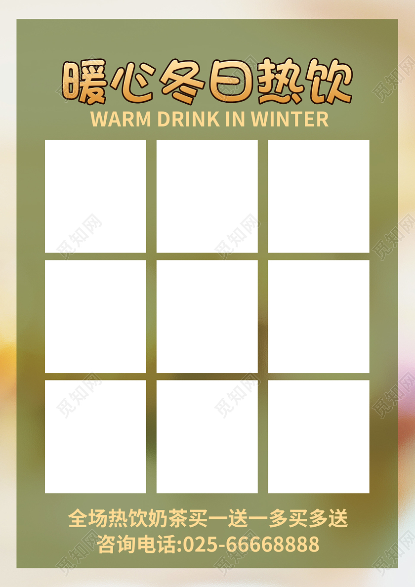 简约冬季经典奶茶热饮饮料促销宣传单页