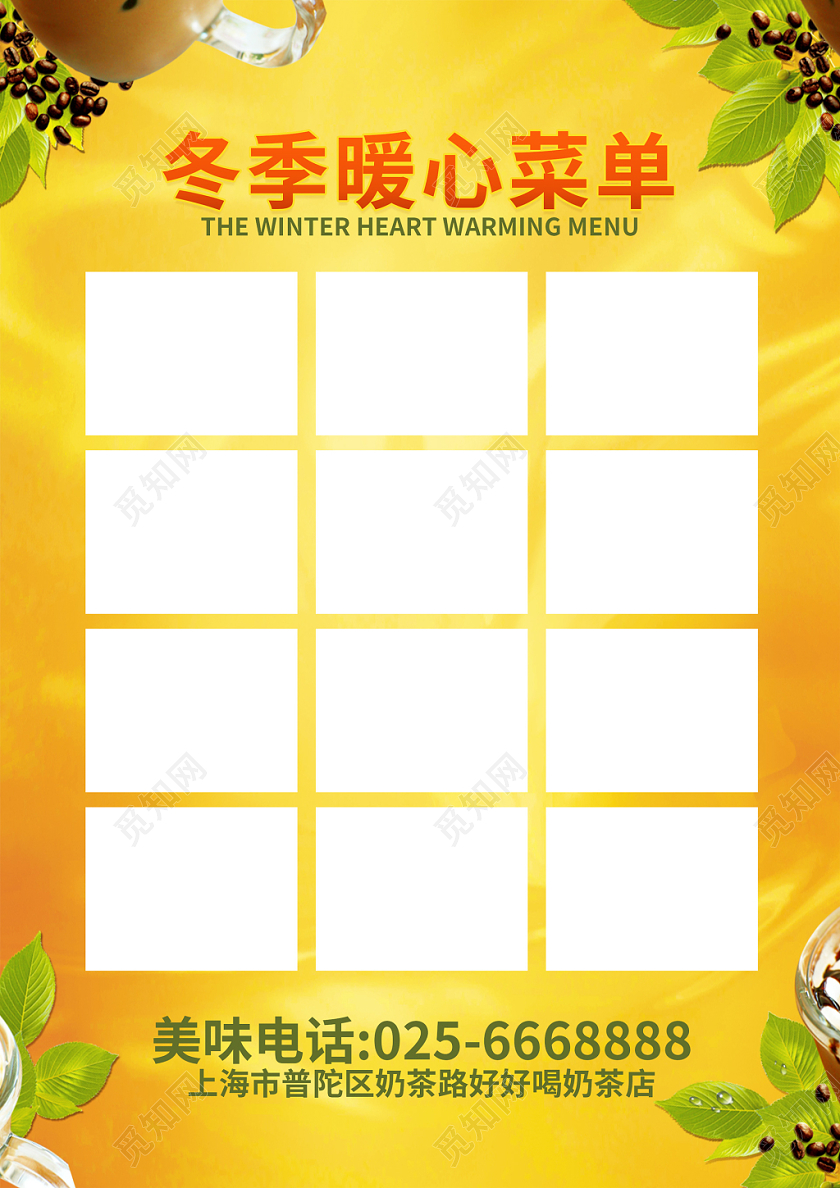 创意冬天冬季热饮饮料奶茶宣传促销单页