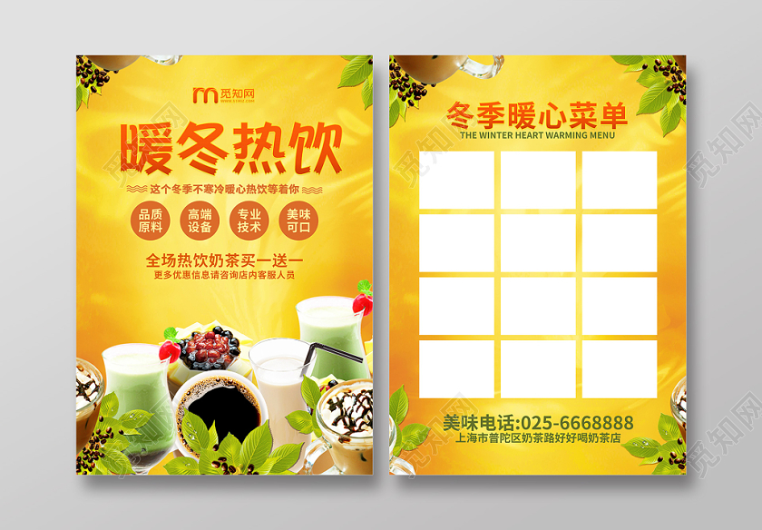 创意冬天冬季热饮饮料奶茶宣传促销单页