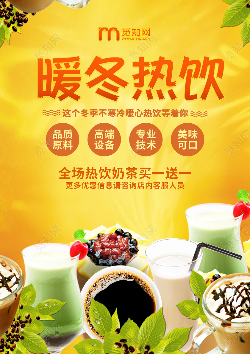 创意冬天冬季热饮饮料奶茶宣传促销单页