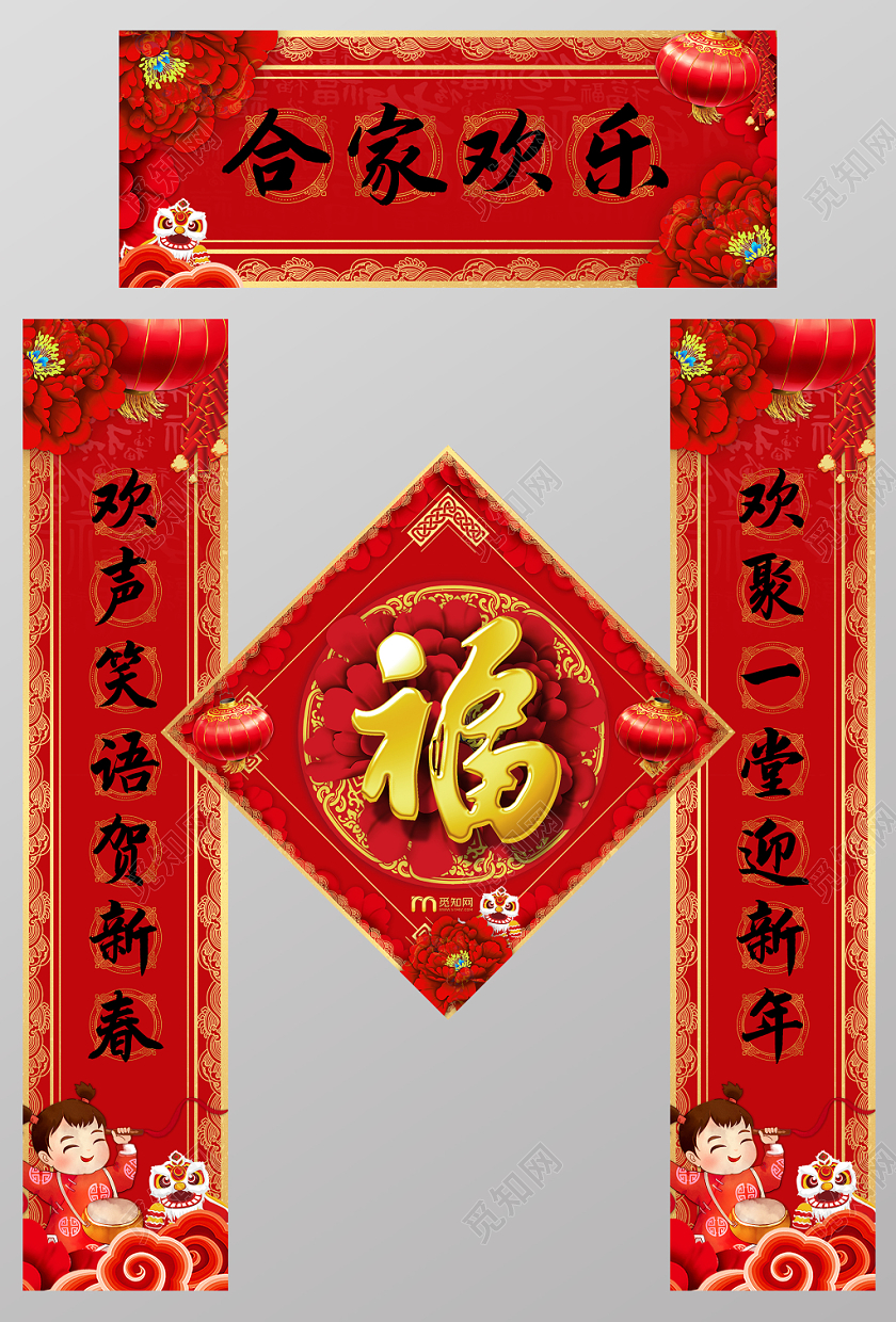 2020阖家欢乐新年鼠年春联对联横批福字祝福语